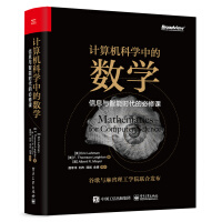 计算机科学中的数学