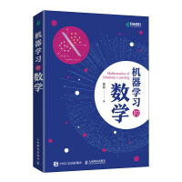 机器学习的数学