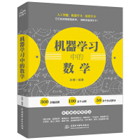 机器学习中的数学