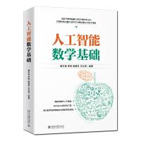 人工智能数学基础